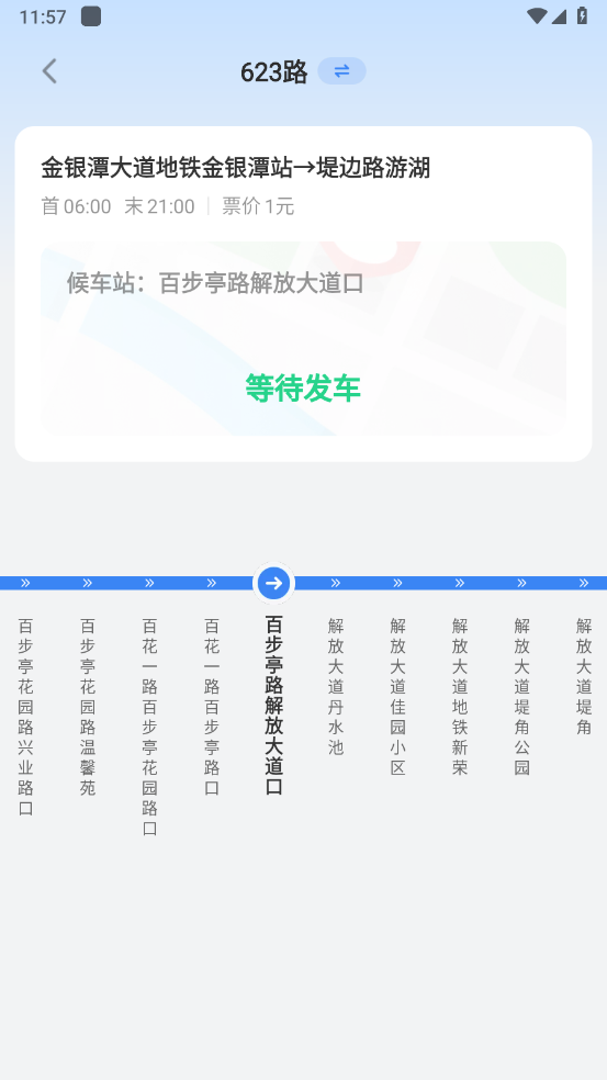公交查询助手 v1.0.0