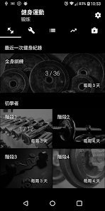 健美举重重量训练健身运动专业版 v3.10