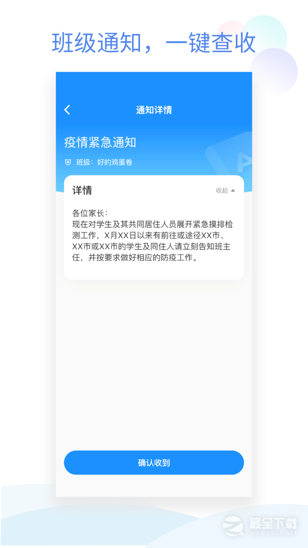班级小管家最新版 v3.6.8