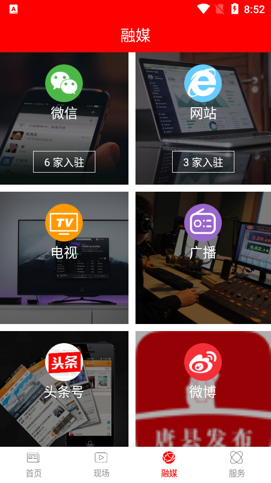 唐县发布app官方版 v4.2.3