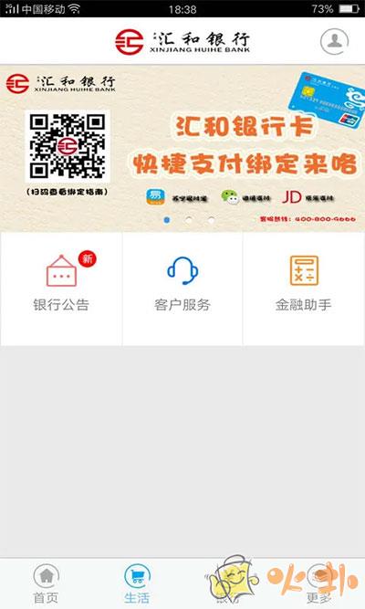 新疆汇和银行 v4.13