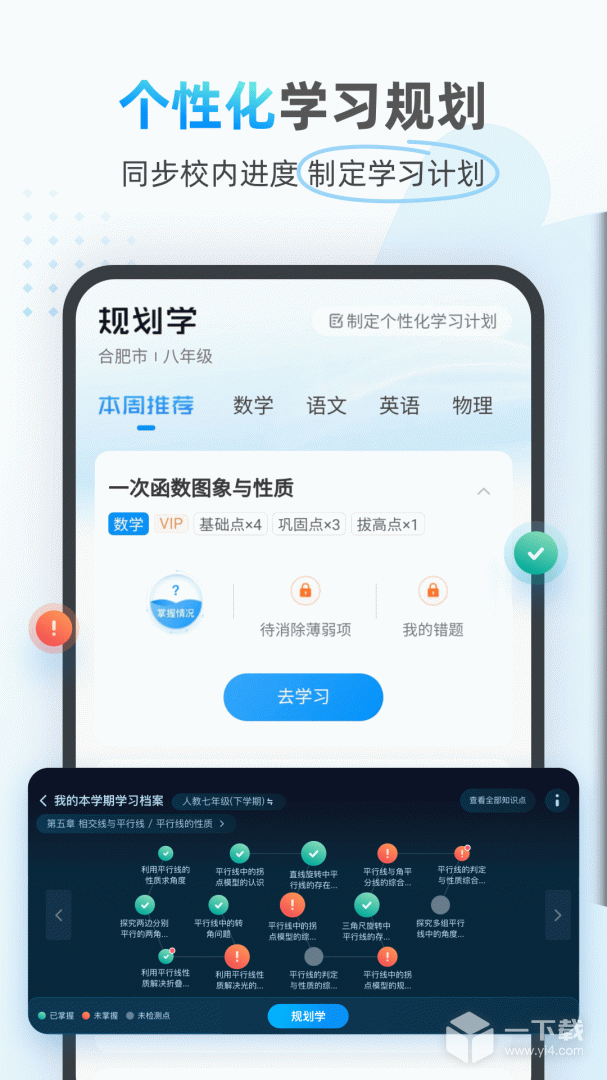 小鹰爱学 v1.0.1688