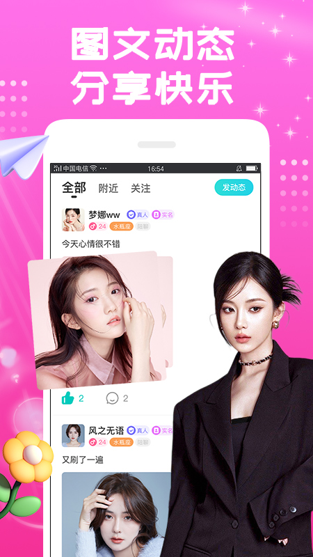 同城花聊app下载安装 v1.7.7