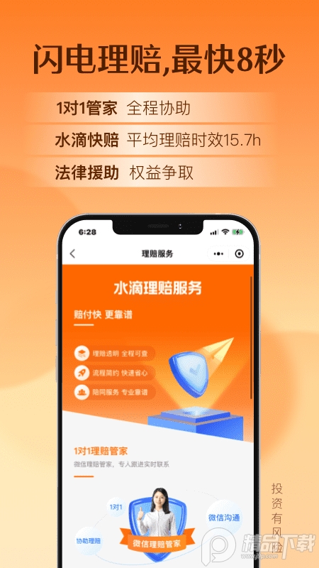 水滴保最新版 v4.5.9