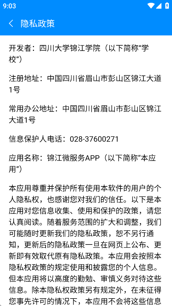 锦江微服务安卓版 v1.0.3