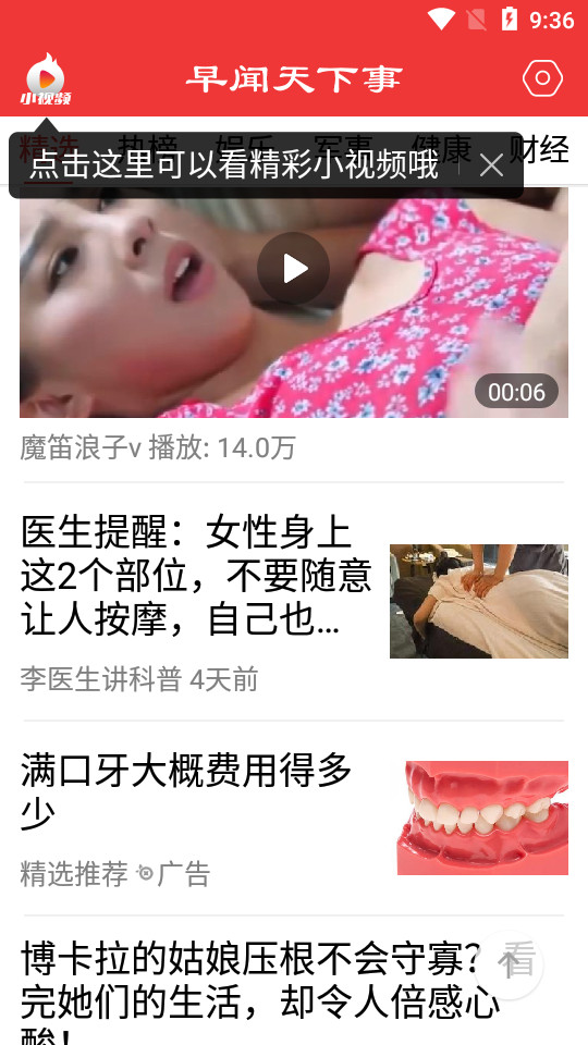 早闻天下事 v1.7.5.