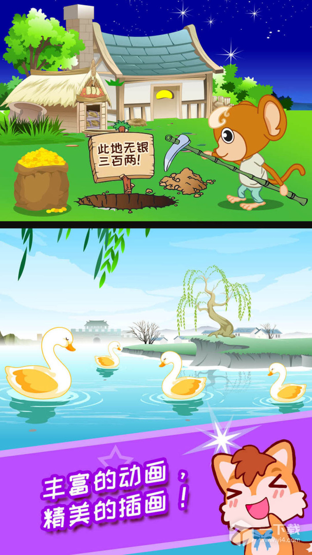 儿童动画成语故事 v4.616.4Dhw