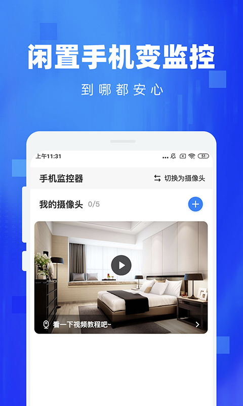 手机监控看家app v4.1