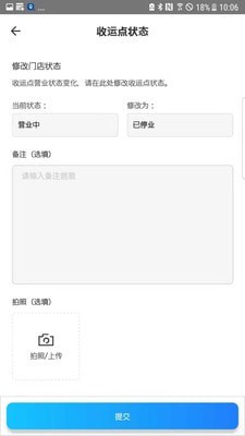 数字化收运 v2.9.2