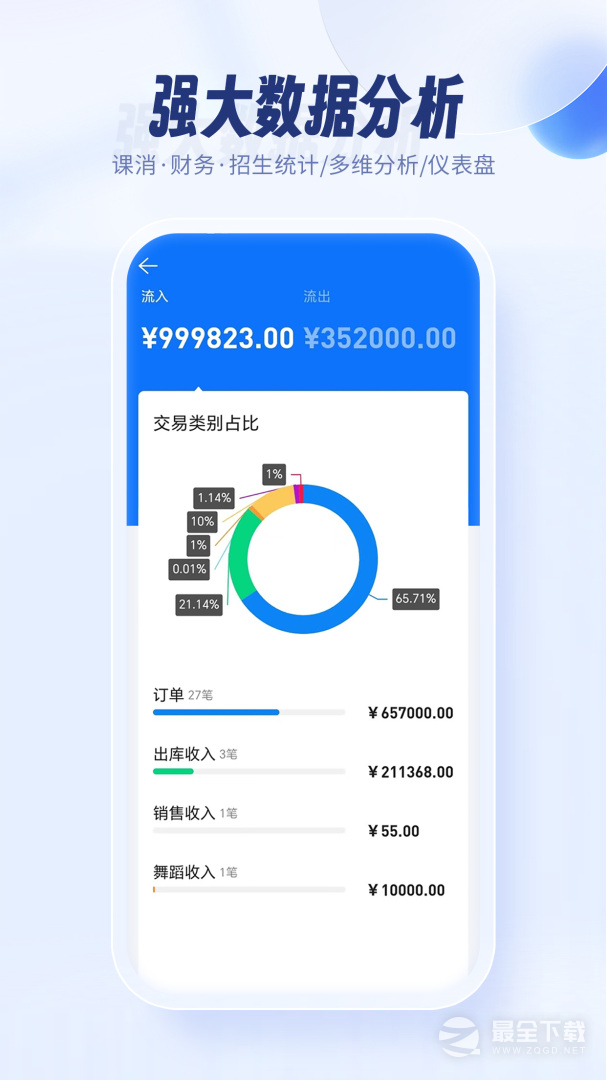满班 v3.5.0