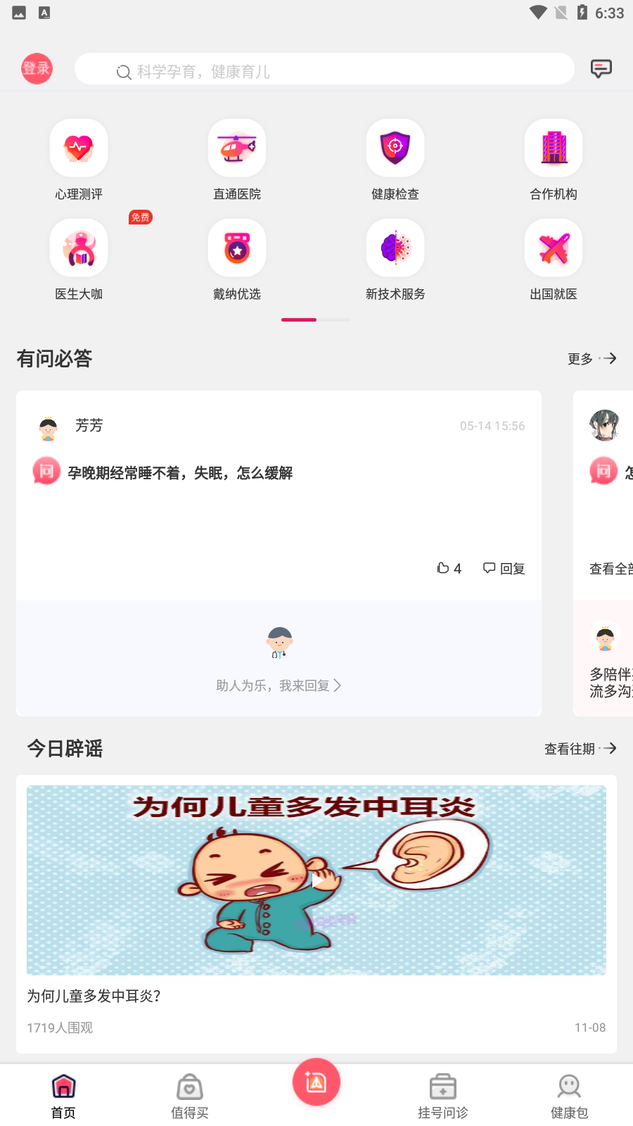 芊浔健康 v1.1.92