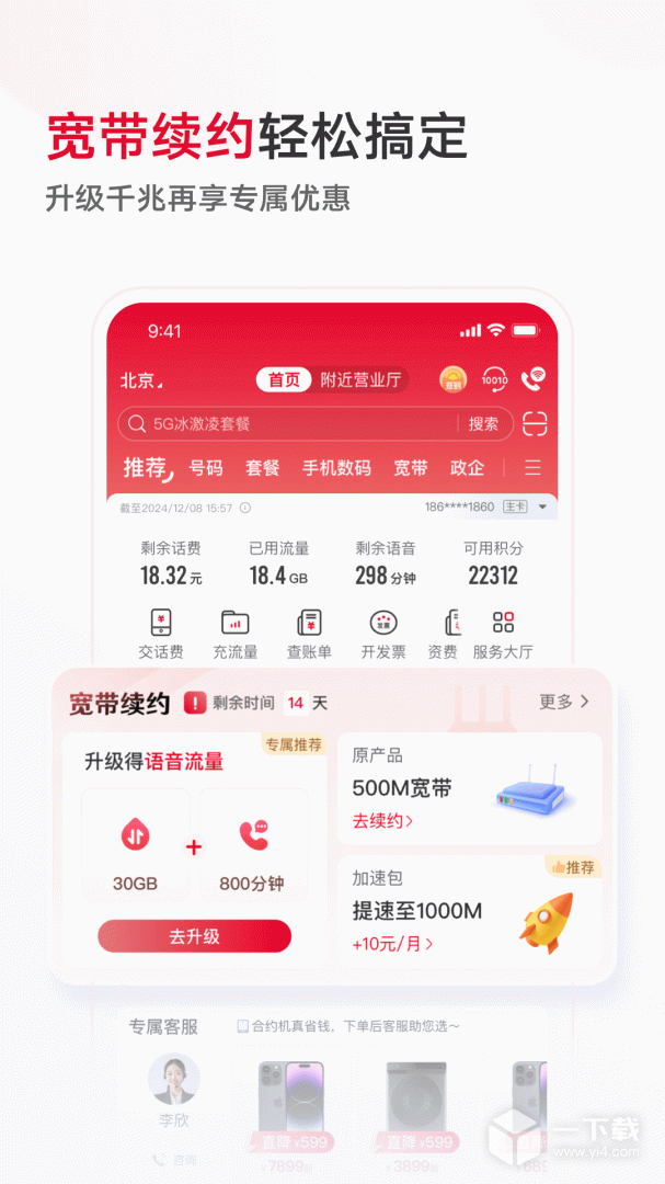 中国联通 v12.10