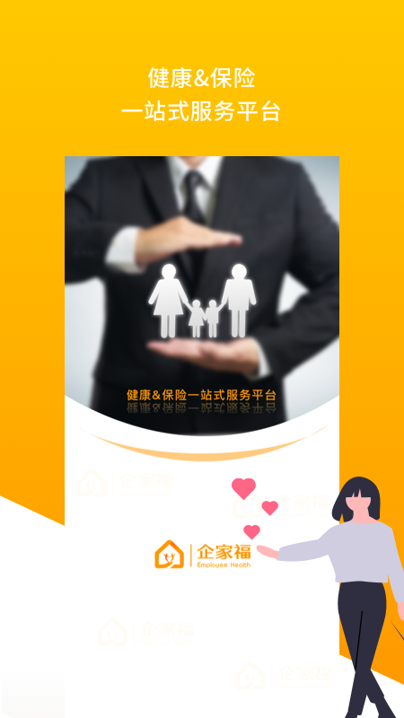 健e企家福APP v1.2.2