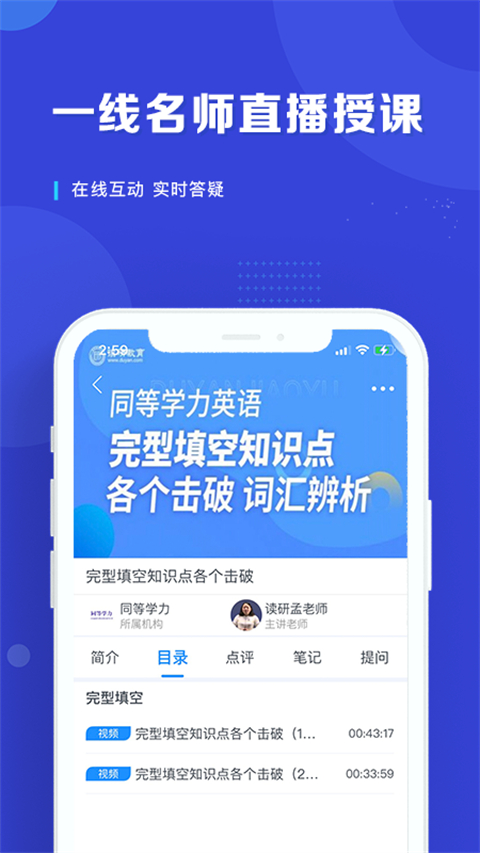 在职研课堂APP v0.1.7