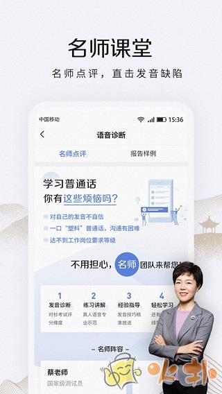 畅言普通话 v5.0.1048