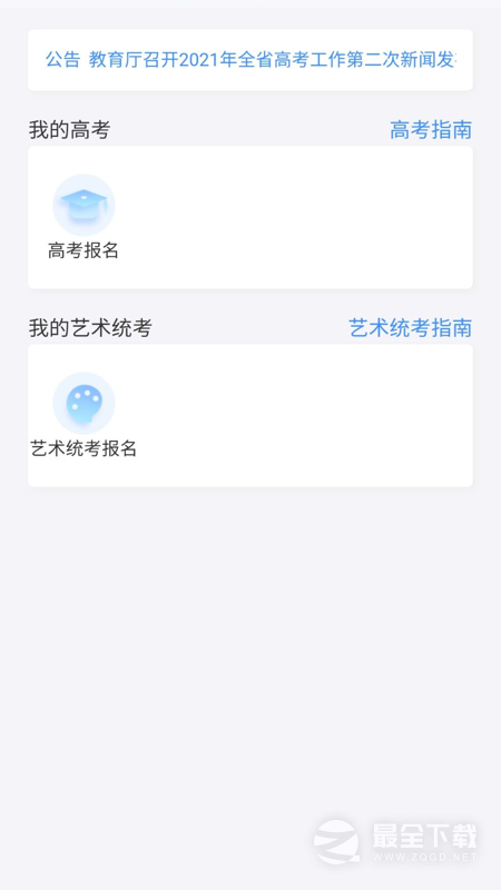 潇湘高考 v1.7.4