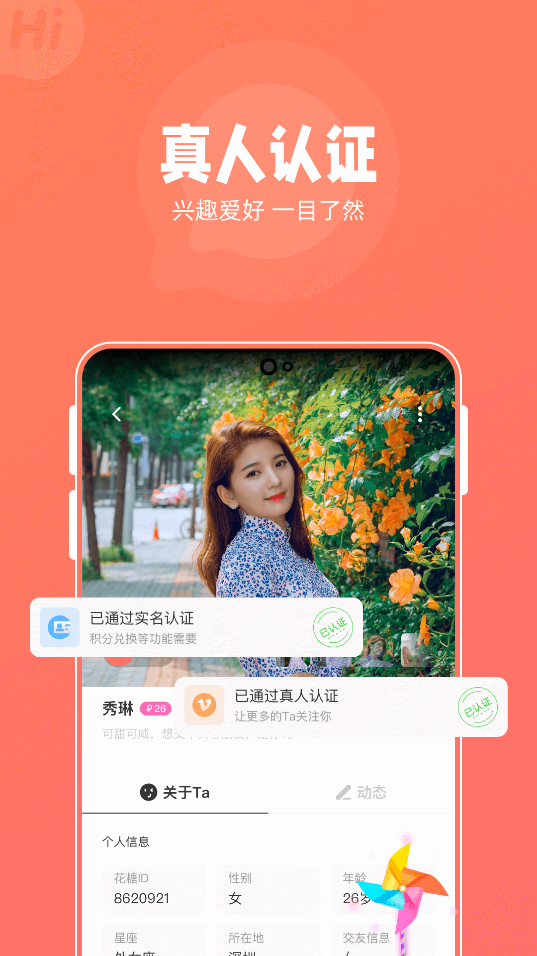 花糖交友APP v1.0.4