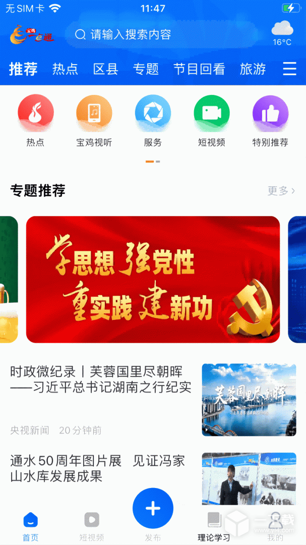 宝鸡一点通 v1.0.79