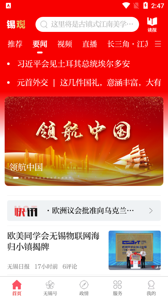 无锡观察客户端 v6.2.0