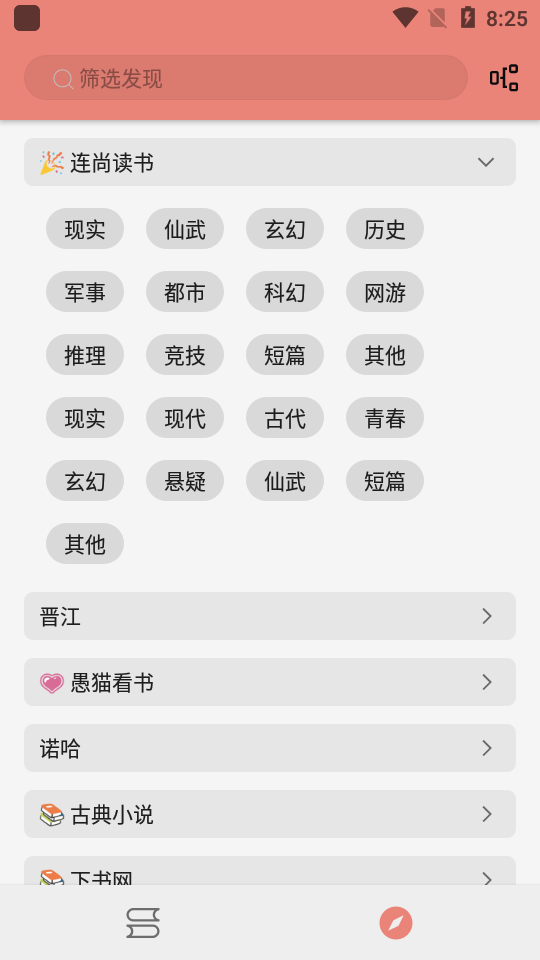 柚子小说去广告版 v1.8.3