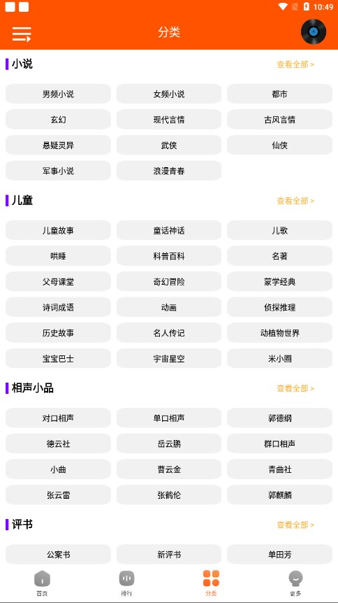 柠檬听书app下载免费 v1.7.1