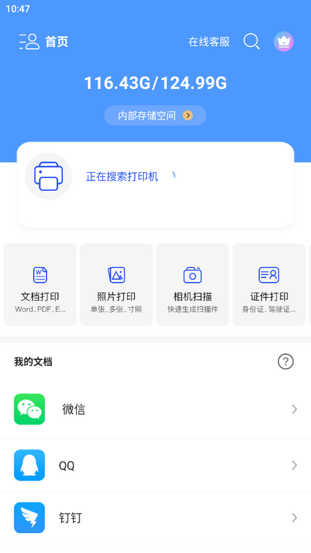 爱佳能打印机app官方