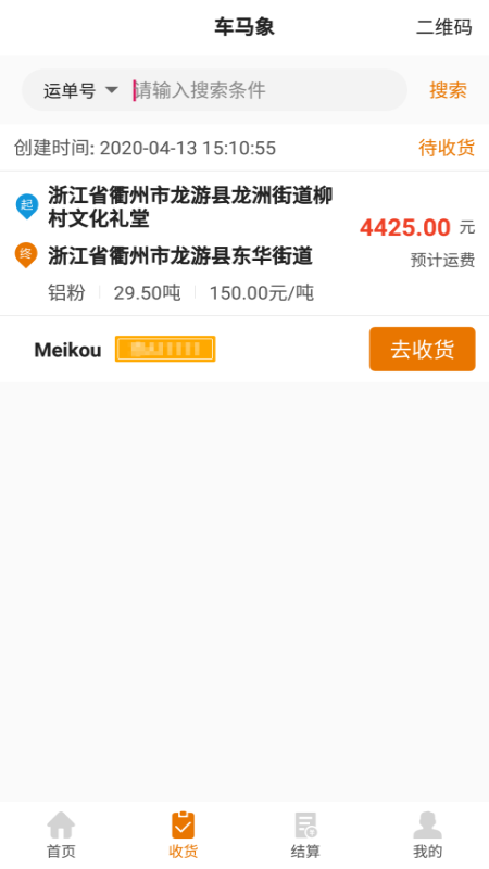 车马象货主端app v1.3.2