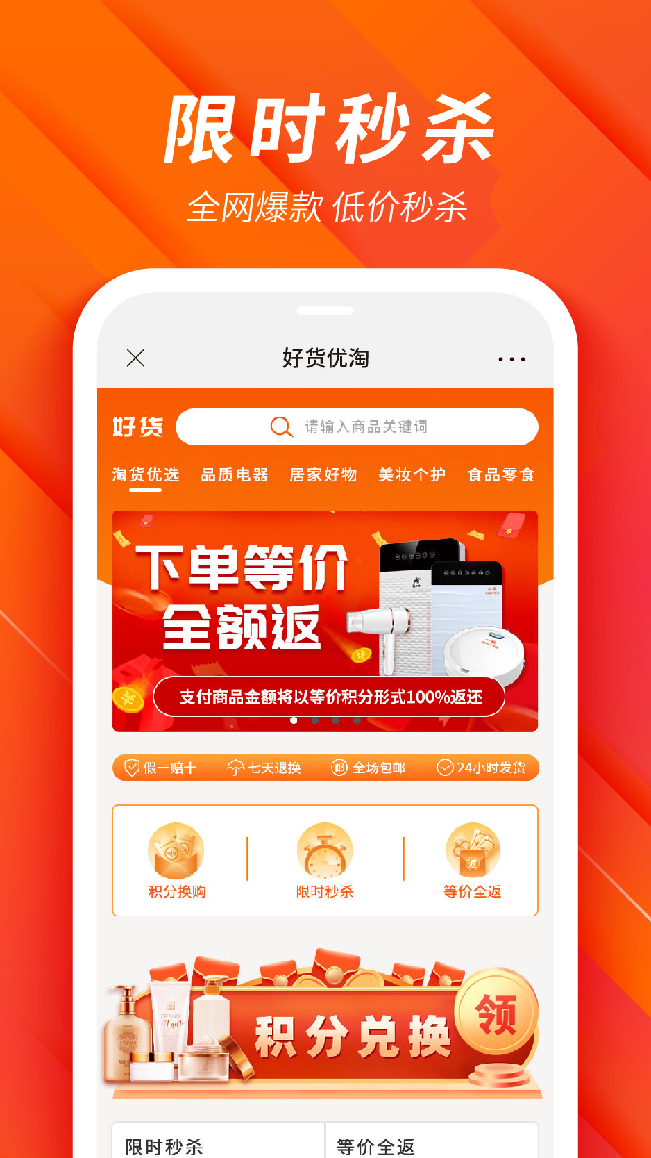 好货淘优app v1.0