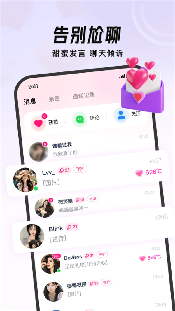 会遇官方版 v2.3.0