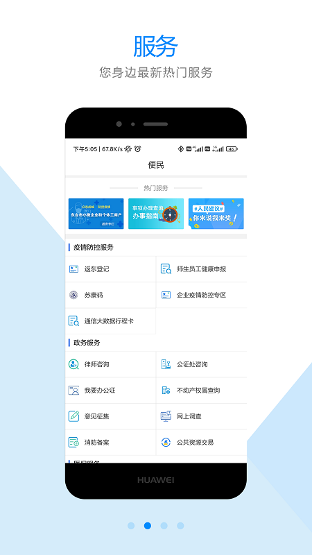 智慧东台app v1.2.1