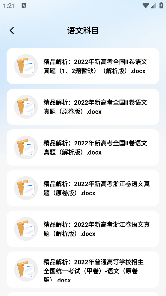 高考一站通app v1.0.3