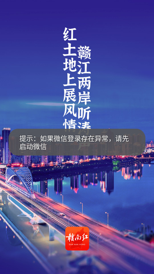赣南红app软件 v1.5.2