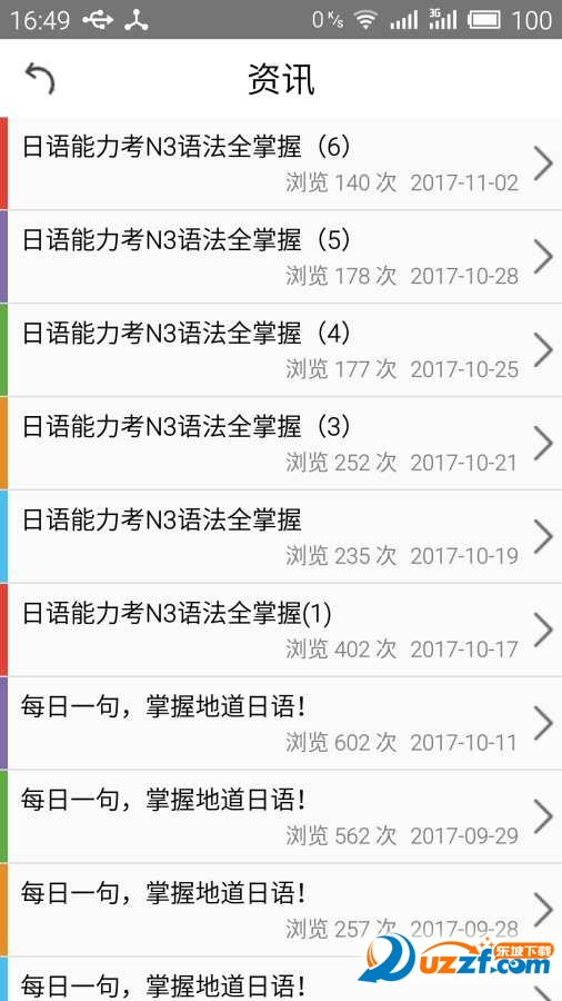 日语N3考试官app v2.5.0603