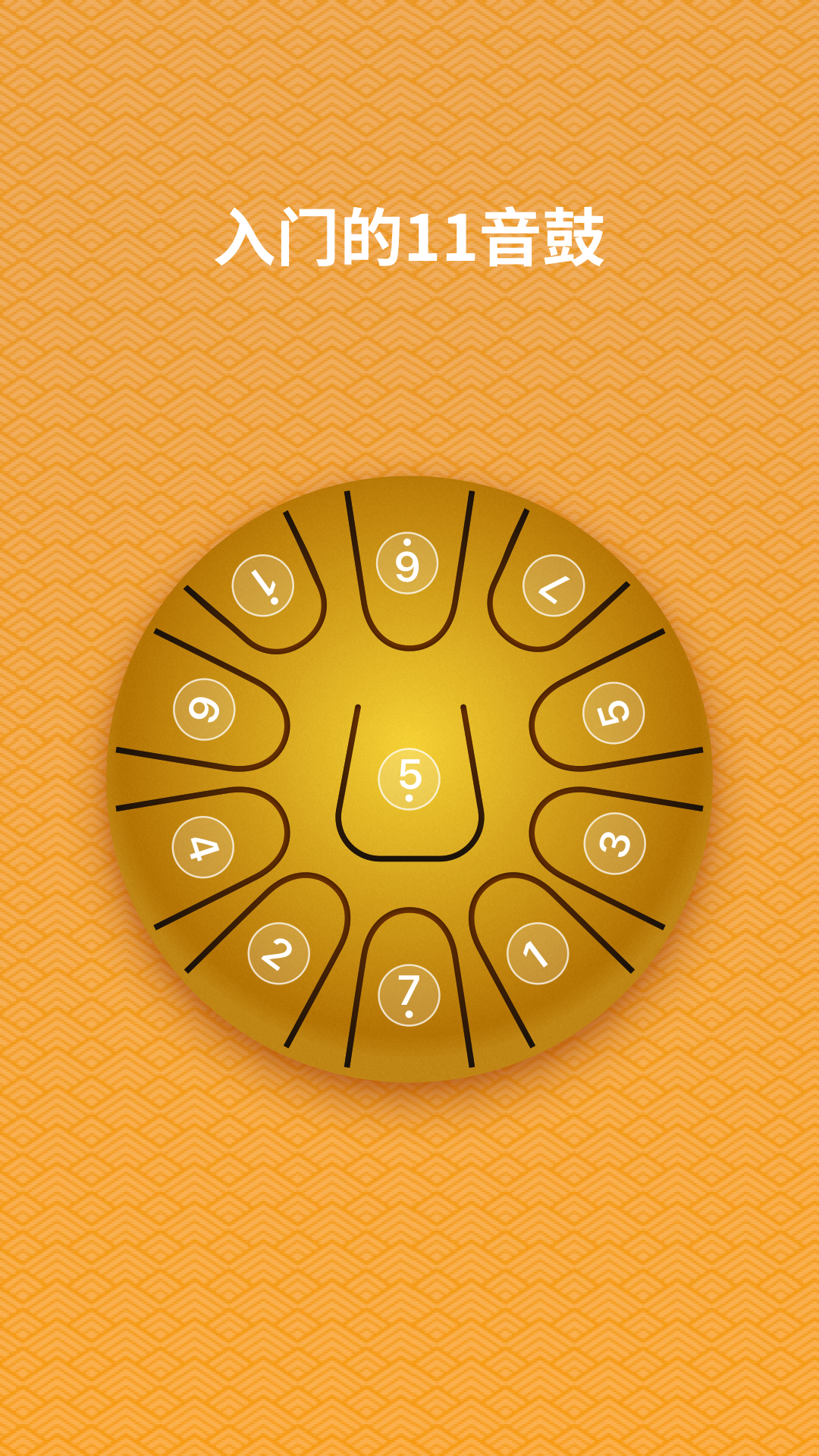 空灵鼓软件 v1.1.0