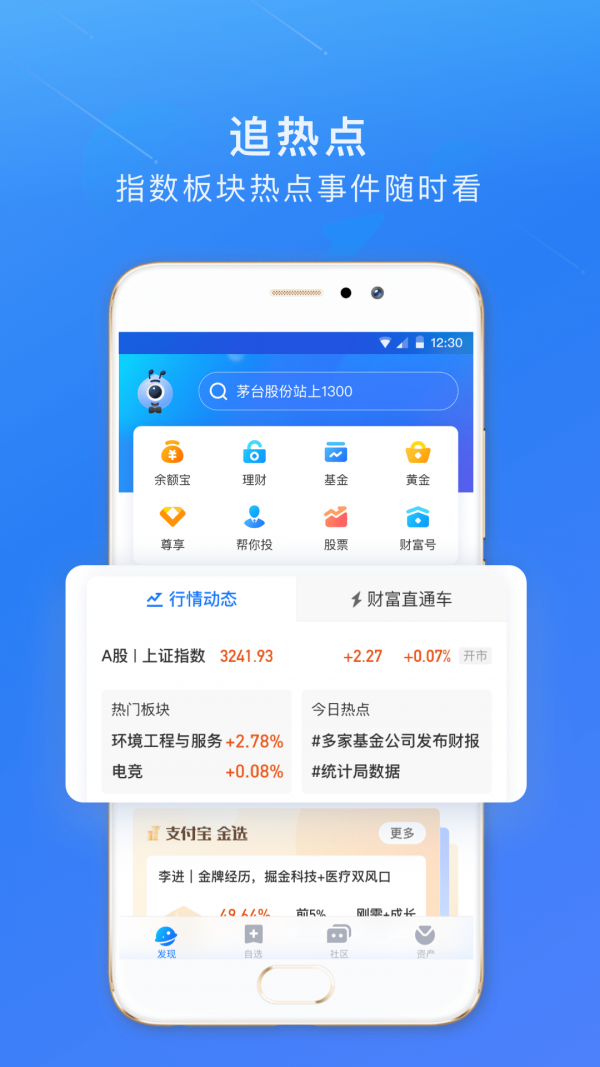 蚂蚁财富 v8.0.0.1121289