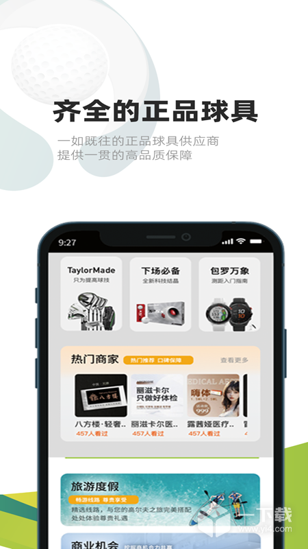 亿方高尔夫 v3.3.5