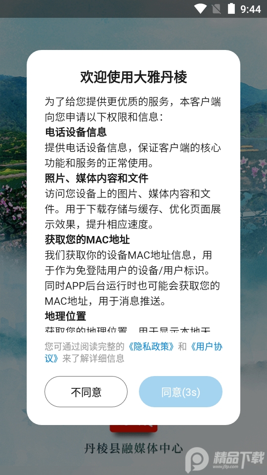 大雅丹棱app最新版 v3.2.0