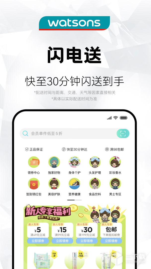 屈臣氏 v9.3.0