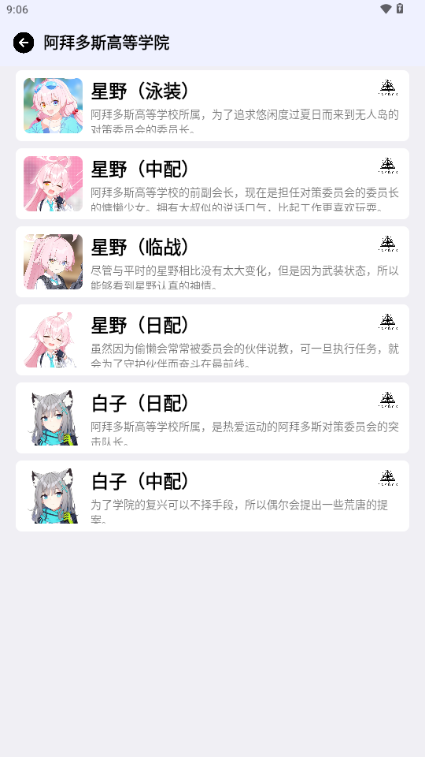 蔚蓝档案语音包(BA Voice) v1.0.5