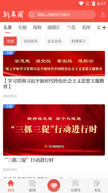 新皋兰移动客户端 v3.0.0