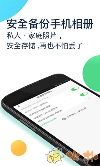 360安全云盘 v4.3.2