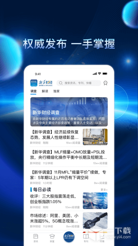 新华财经 v2.10.21
