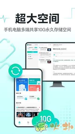 有医笔记 v2.4.2
