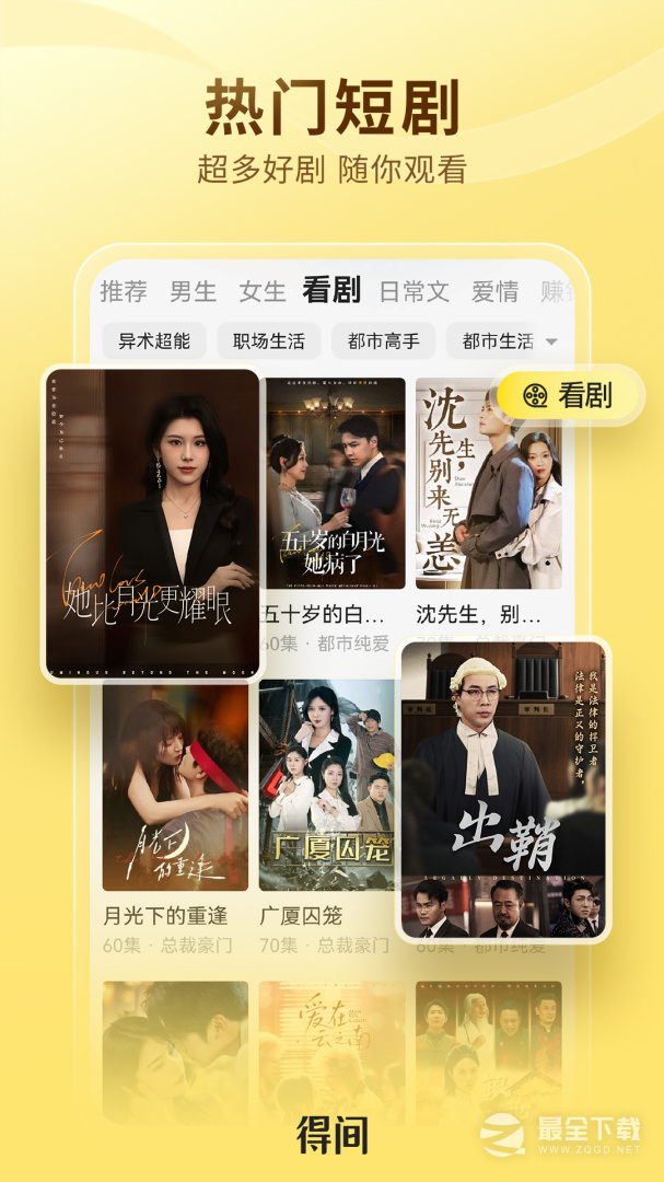 得间小说 v5.7.4.1