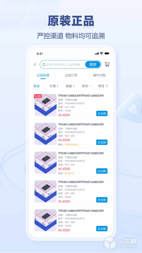 立创商城 v66.0.1