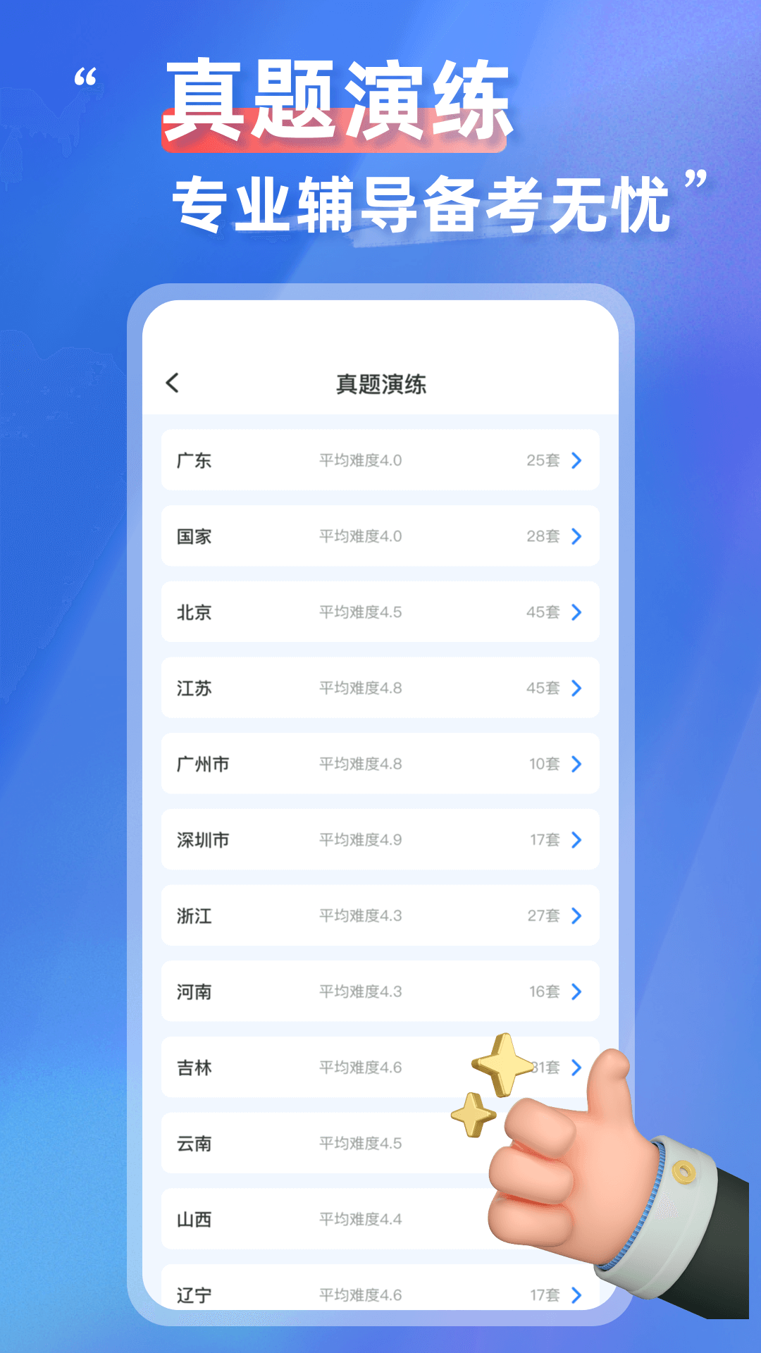 考公雷达app v2.2.4