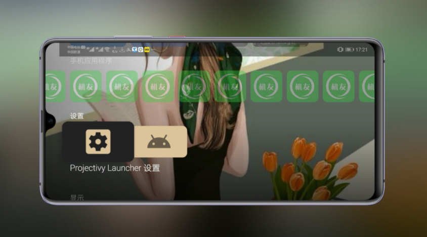 Projectivy Launcher桌面高级版 v4.68