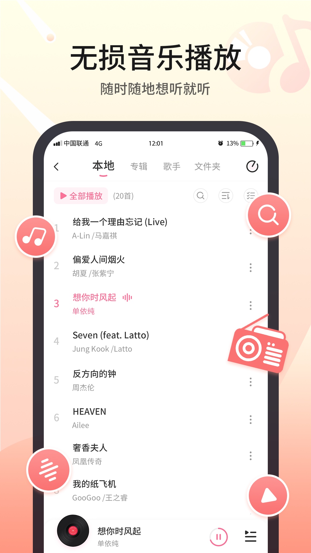顶级无损音乐播放器 v3.5