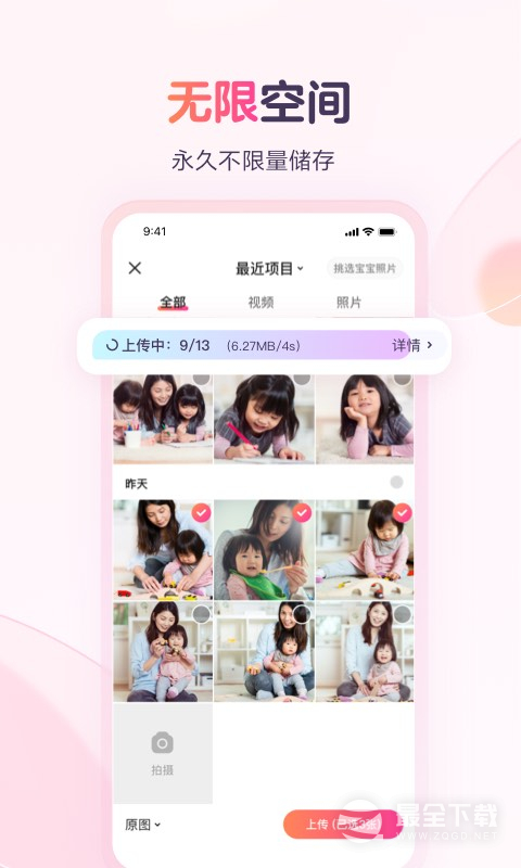 宝宝树小时光 v9.81.0