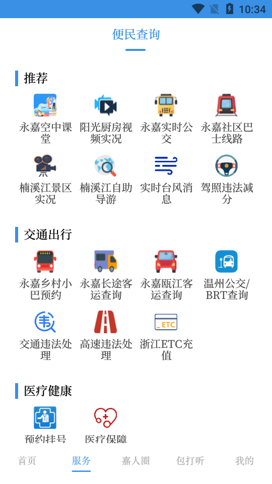 今日永嘉app手机版 v1.4.6